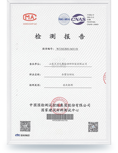 全塑自結(jié)紋檢測(cè)報(bào)告
