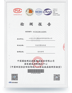  膠黏劑膠水檢測(cè)報(bào)告