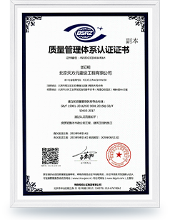 北京天方元建設(shè)質(zhì)量管理體系認(rèn)證證書