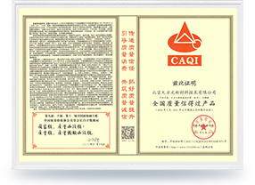  全國質(zhì)量信得過產(chǎn)品