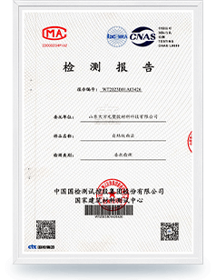自結(jié)紋面膠檢測(cè)報(bào)告
