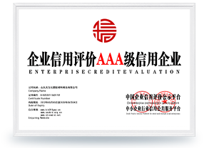 企業(yè)信用評級AAA
