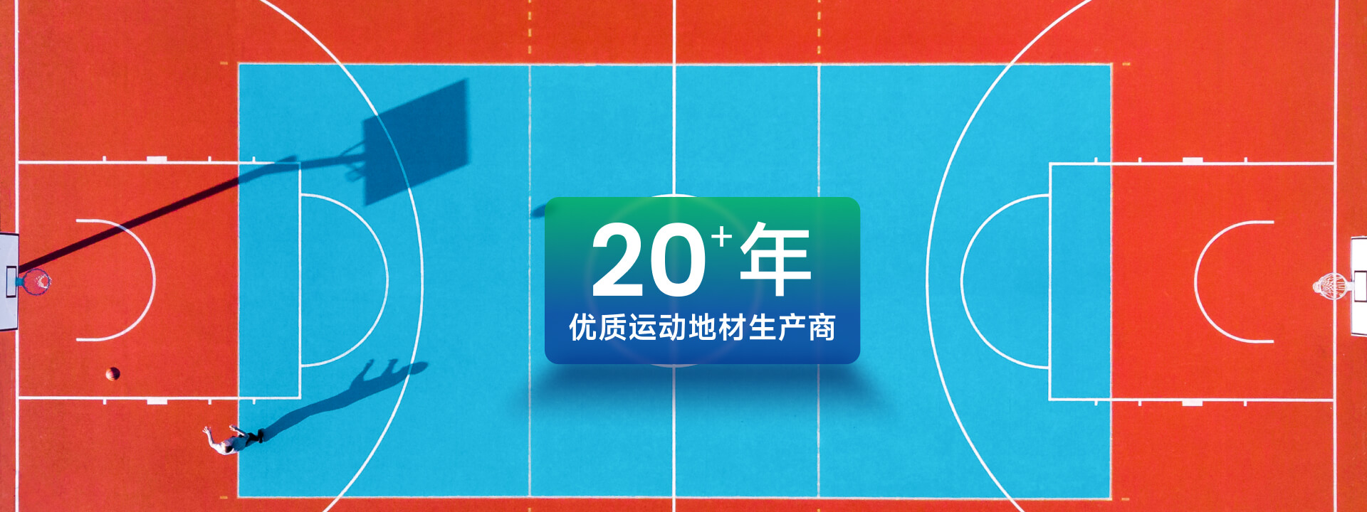 高回彈硅PU塑膠球場(chǎng)