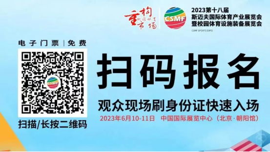 斯邁夫展會(huì)丨倒計(jì)時(shí)1天！天方元體育誠(chéng)邀您共赴體育盛宴！