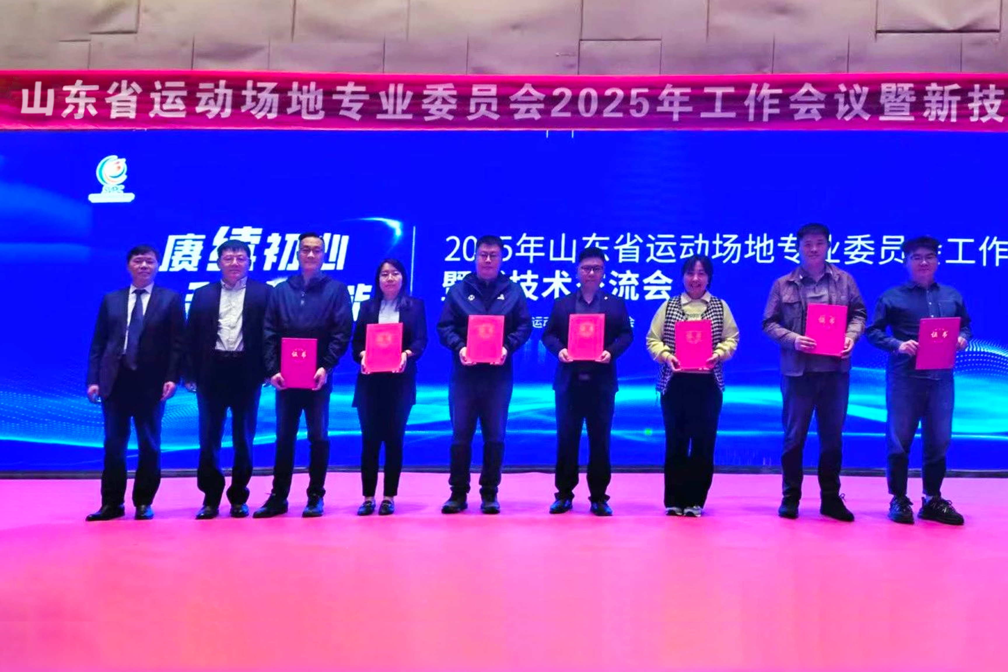 山東省運(yùn)動(dòng)場(chǎng)地專(zhuān)業(yè)委員會(huì)2025年工作會(huì)議暨新技術(shù)交流會(huì)圓滿(mǎn)舉行